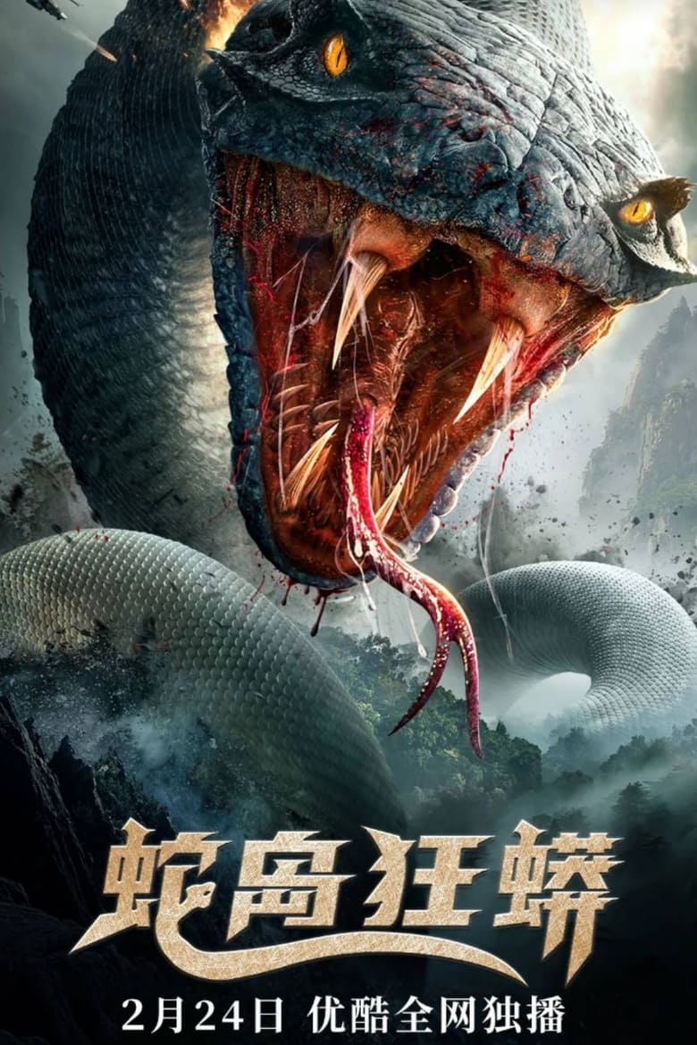 Snake Island Python (2022)