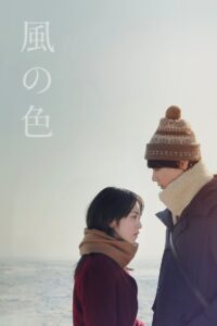 Kaze no iro (2018)